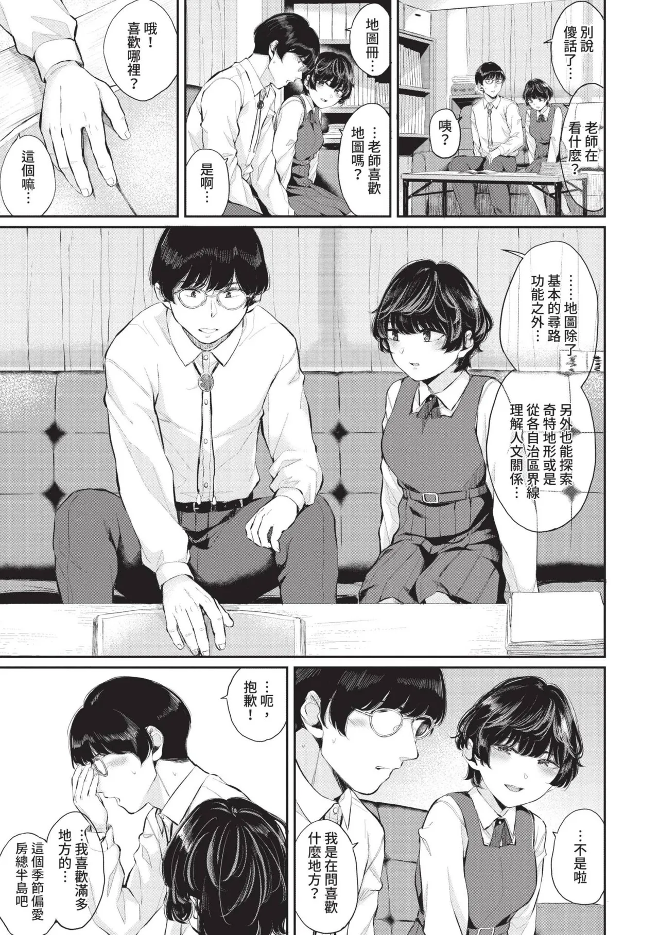 Futariai | 兩人之愛 page 128 - nakadashi uncensored hentai manga - read online free