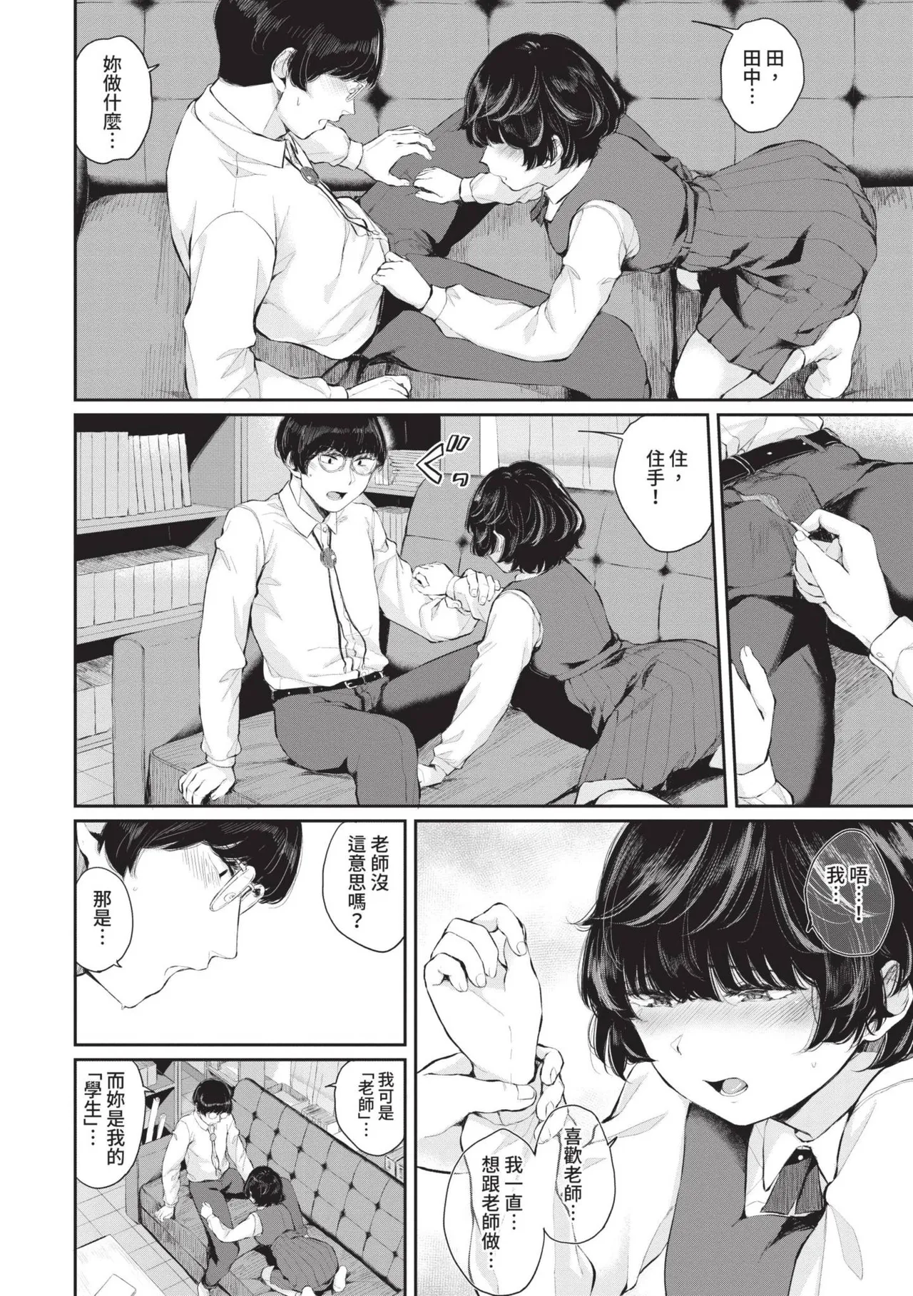 Futariai | 兩人之愛 page 131 - nakadashi uncensored hentai manga - read online free