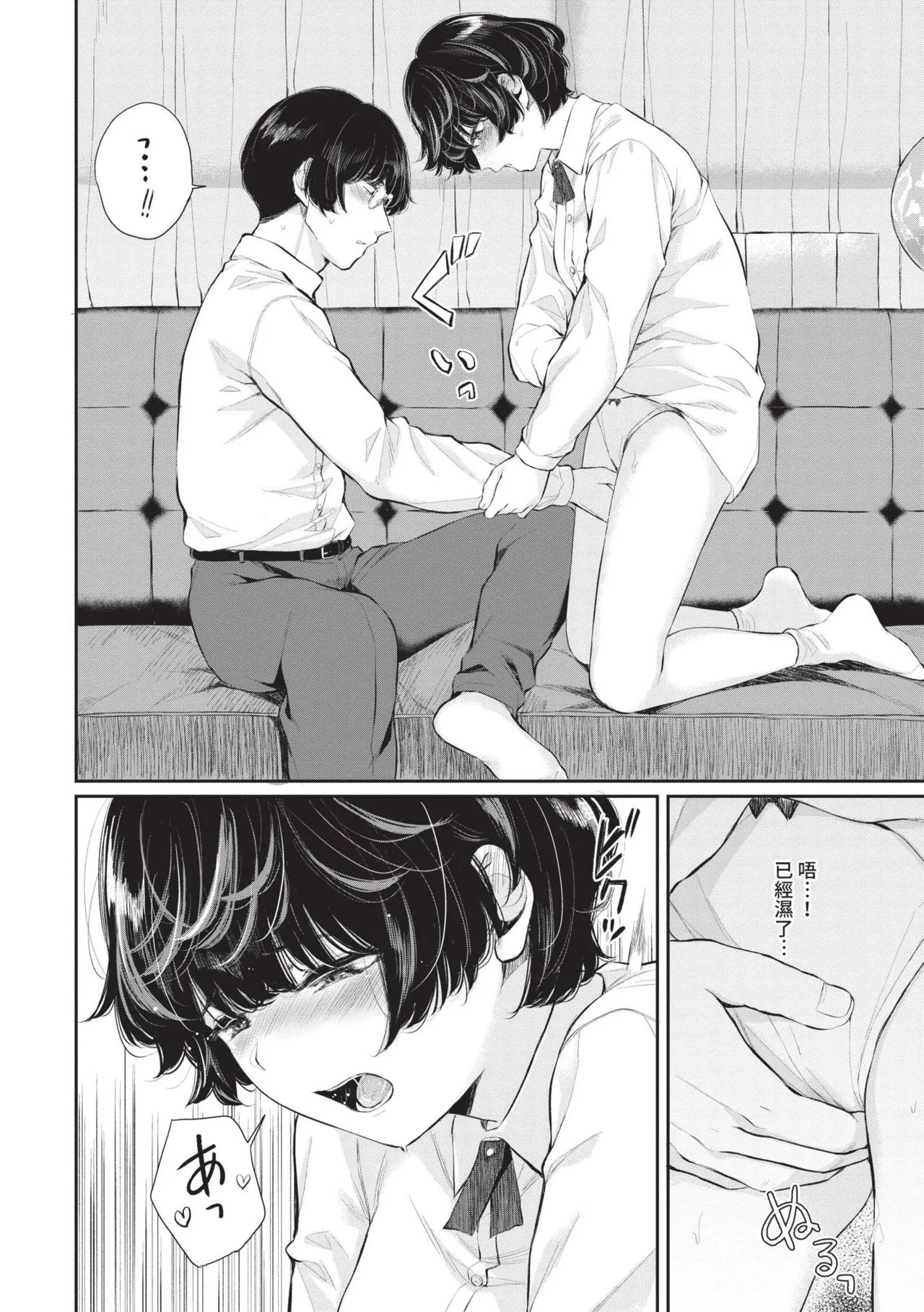 Futariai | 兩人之愛 page 139 - nakadashi uncensored hentai manga - read online free