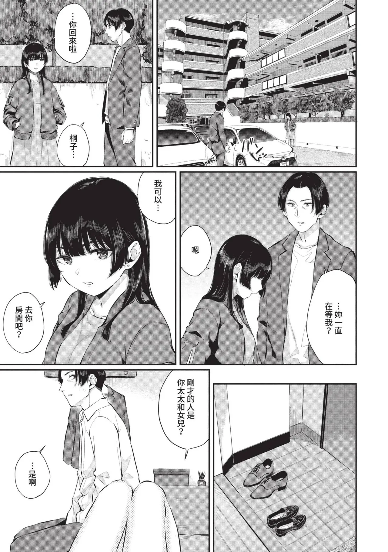 Futariai | 兩人之愛 page 154 - virginity big breasts hentai manga - read online free