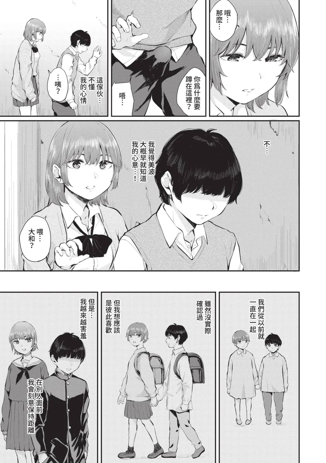 Futariai | 兩人之愛 page 174 - virginity big breasts hentai manga - read online free