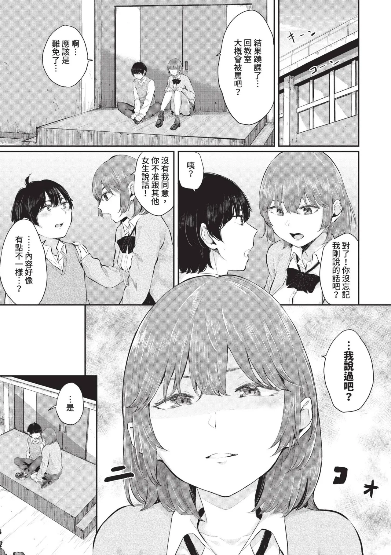 Futariai | 兩人之愛 - Page 192