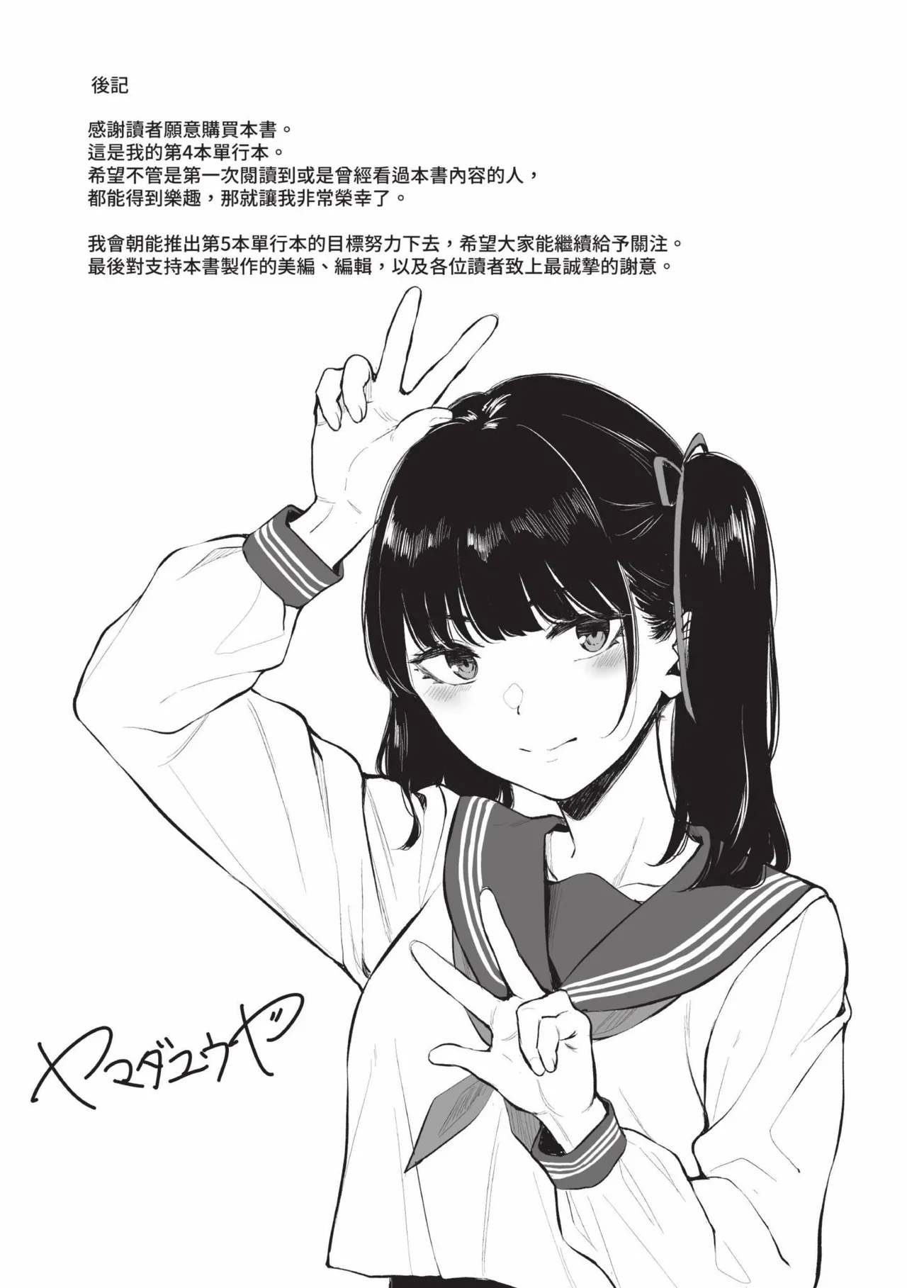 Futariai | 兩人之愛 page 194 - nakadashi uncensored hentai manga - read online free