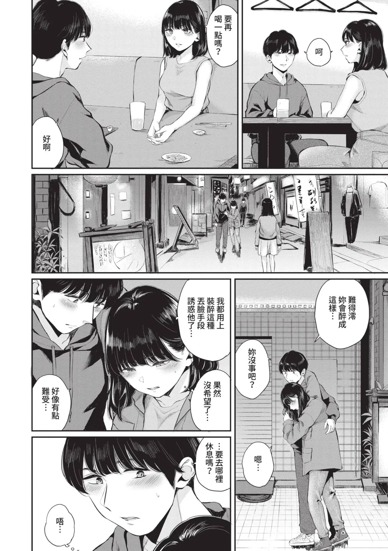 Futariai | 兩人之愛 page 29 - virginity big breasts hentai manga - read online free