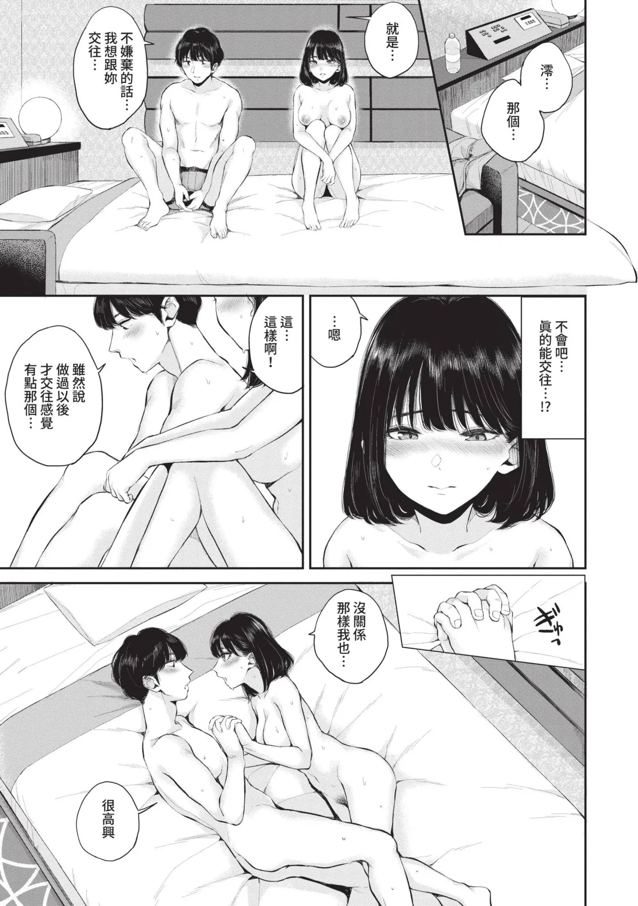Futariai | 兩人之愛 page 44 - virginity big breasts hentai manga - read online free