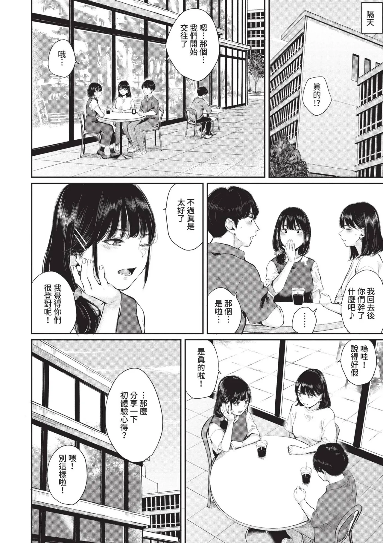 Futariai | 兩人之愛 page 45 - nakadashi uncensored hentai manga - read online free