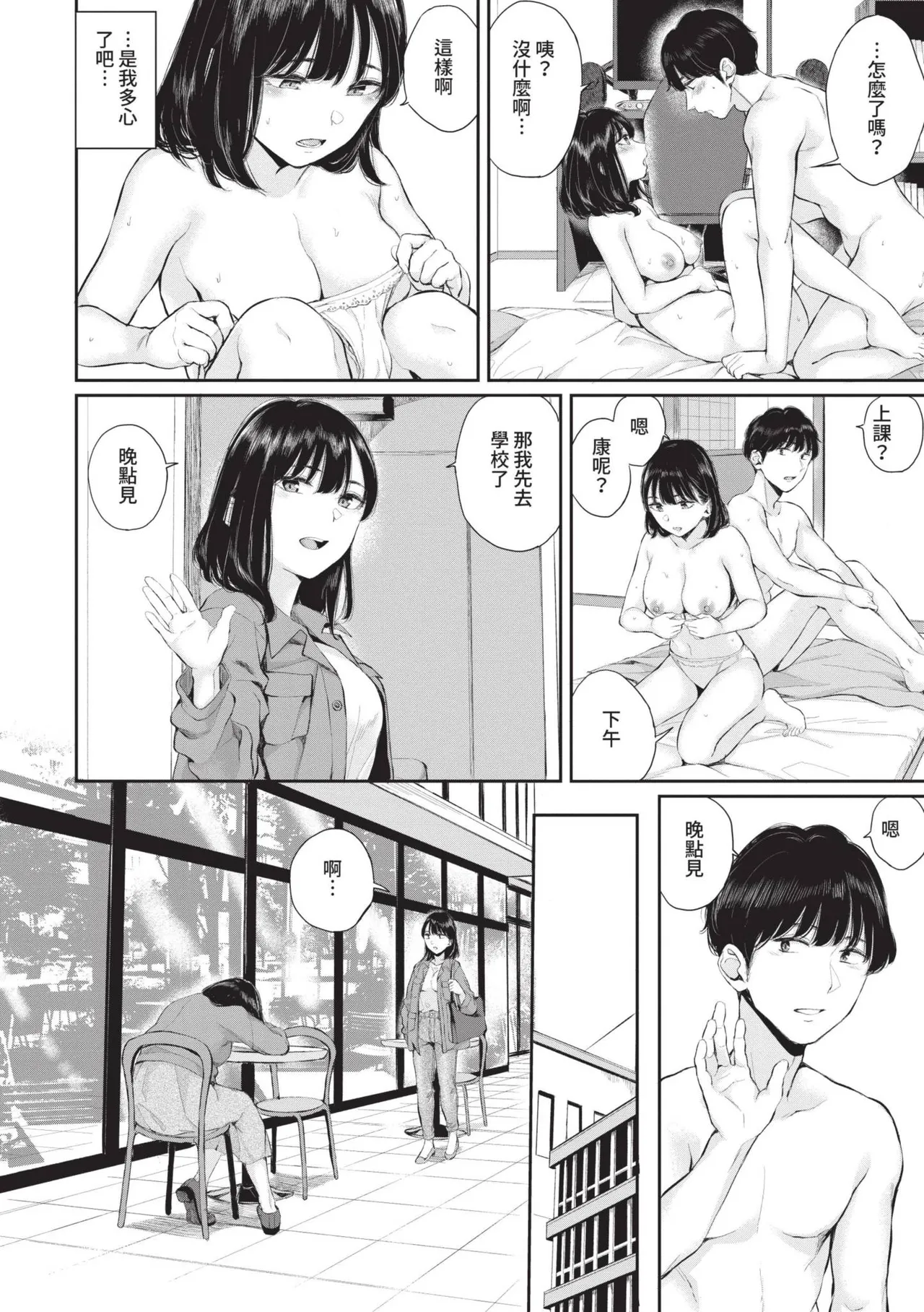 Futariai | 兩人之愛 page 53 - nakadashi uncensored hentai manga - read online free