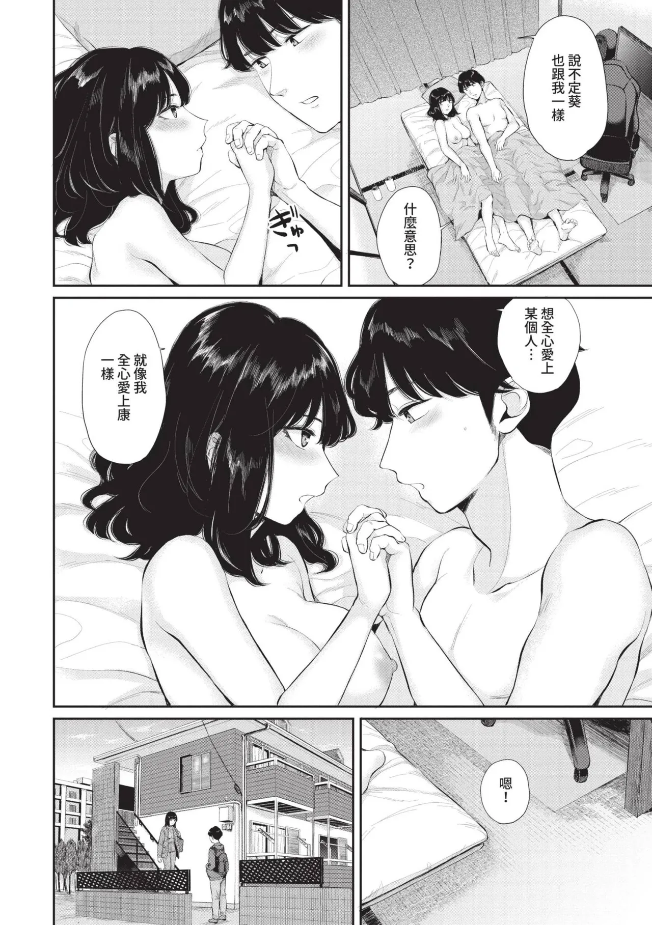 Futariai | 兩人之愛 page 83 - nakadashi uncensored hentai manga - read online free