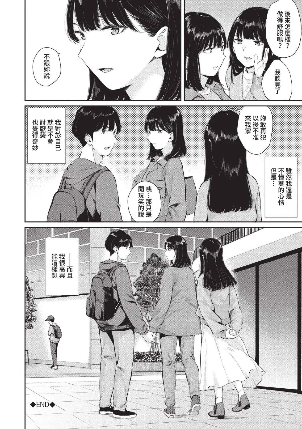 Futariai | 兩人之愛 page 85 - virginity big breasts hentai manga - read online free