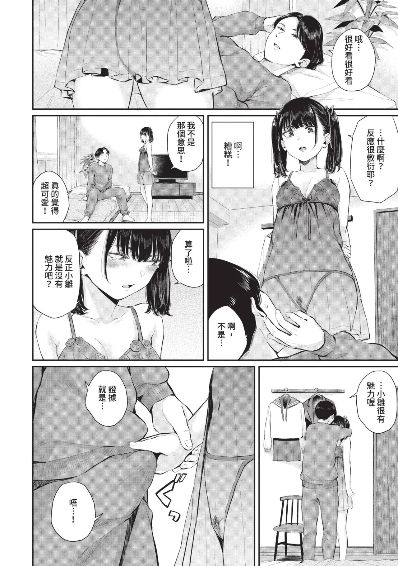 Futariai | 兩人之愛 page 87 - virginity big breasts hentai manga - read online free