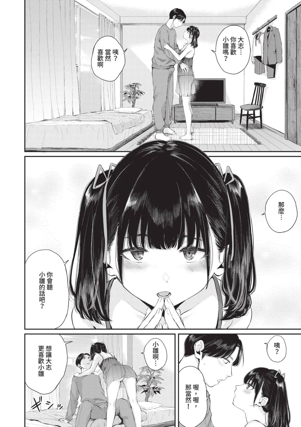Futariai | 兩人之愛 page 89 - virginity big breasts hentai manga - read online free