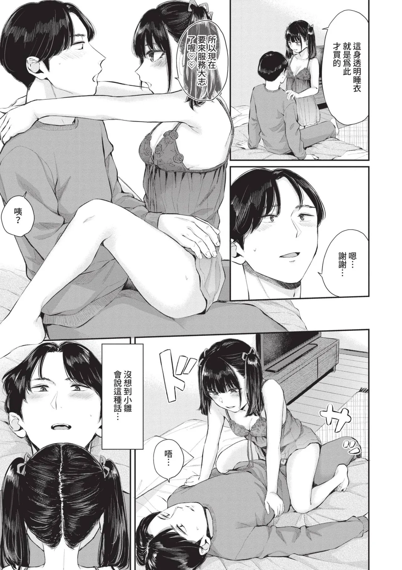 Futariai | 兩人之愛 page 90 - nakadashi uncensored hentai manga - read online free