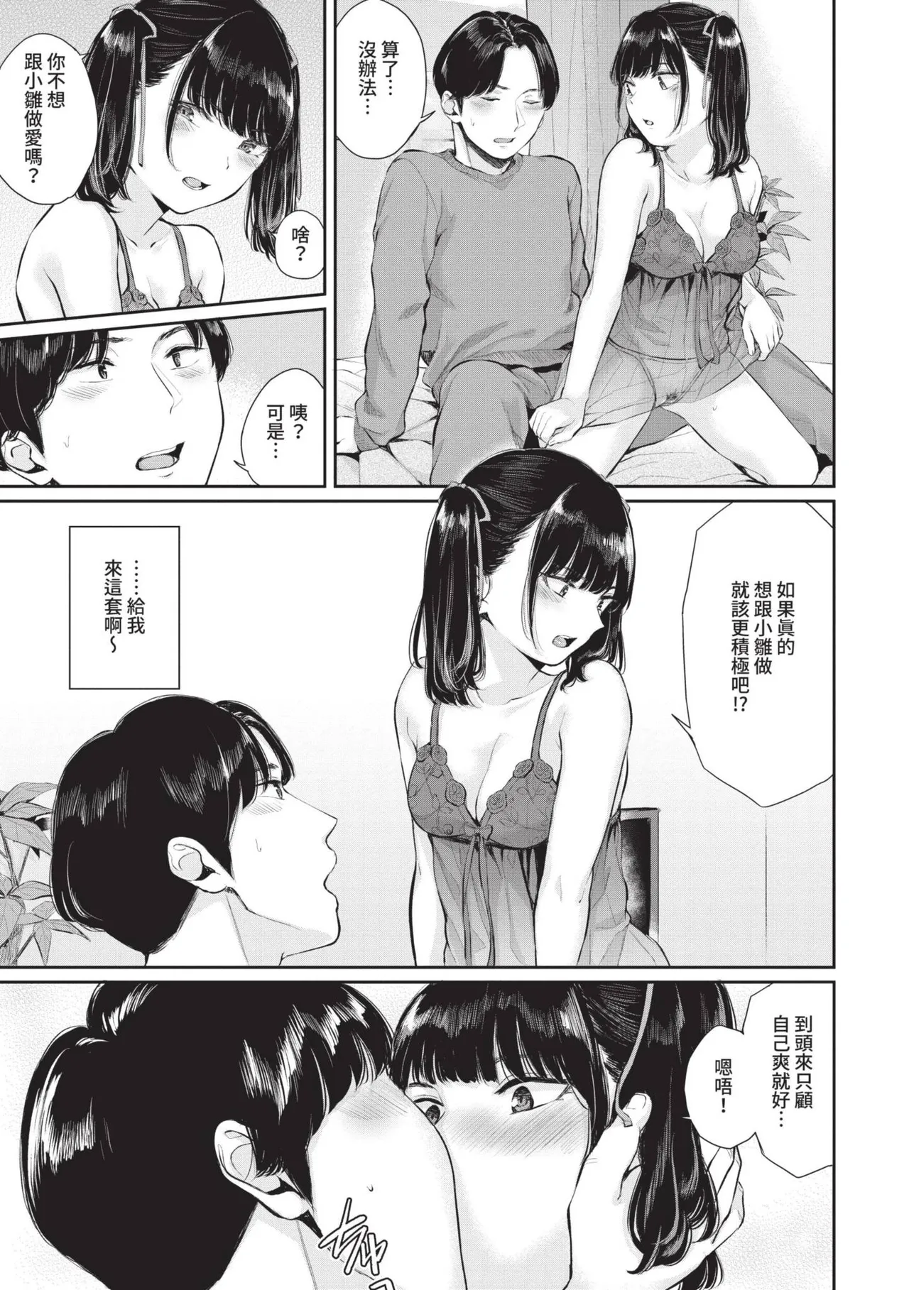 Futariai | 兩人之愛 page 96 - virginity big breasts hentai manga - read online free