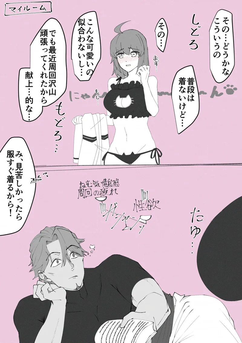 Saba Guda♀ [ fate grand order ) - Page 54