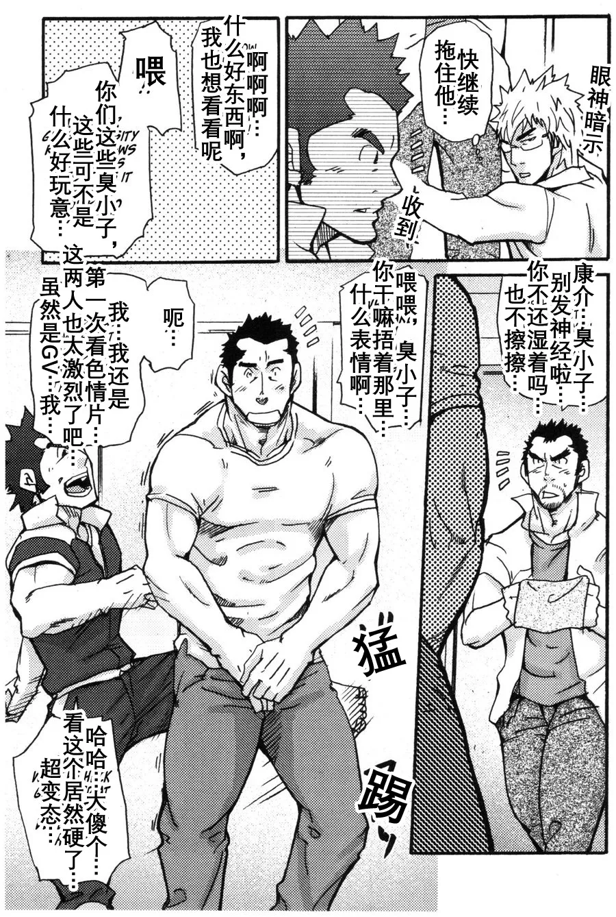 [Takeshi Matsu] 真棒！岩城青年公寓！ Ah Yes, Iwaki’s Apartment for Youth! [まつたけ(松武]) [个人汉化] - Page 10