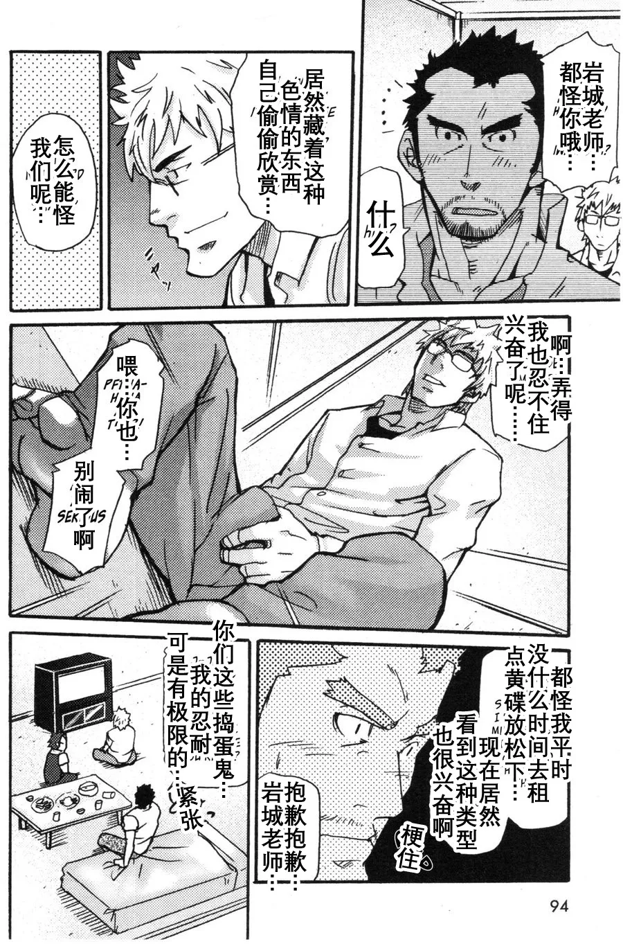 [Takeshi Matsu] 真棒！岩城青年公寓！ Ah Yes, Iwaki’s Apartment for Youth! [まつたけ(松武]) [个人汉化] - Page 11