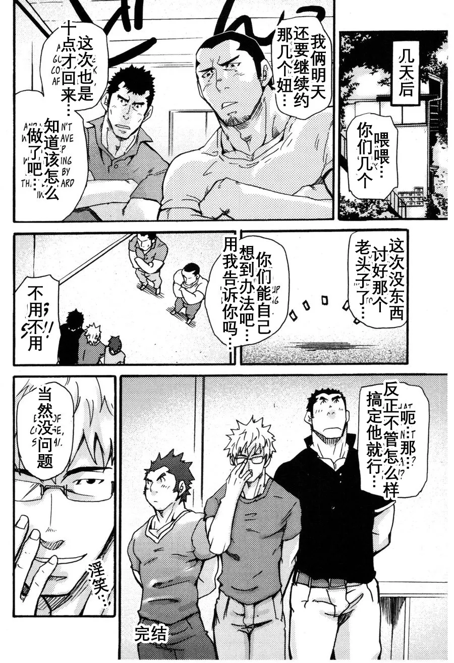 [Takeshi Matsu] 真棒！岩城青年公寓！ Ah Yes, Iwaki’s Apartment for Youth! [まつたけ(松武]) [个人汉化] - Page 25
