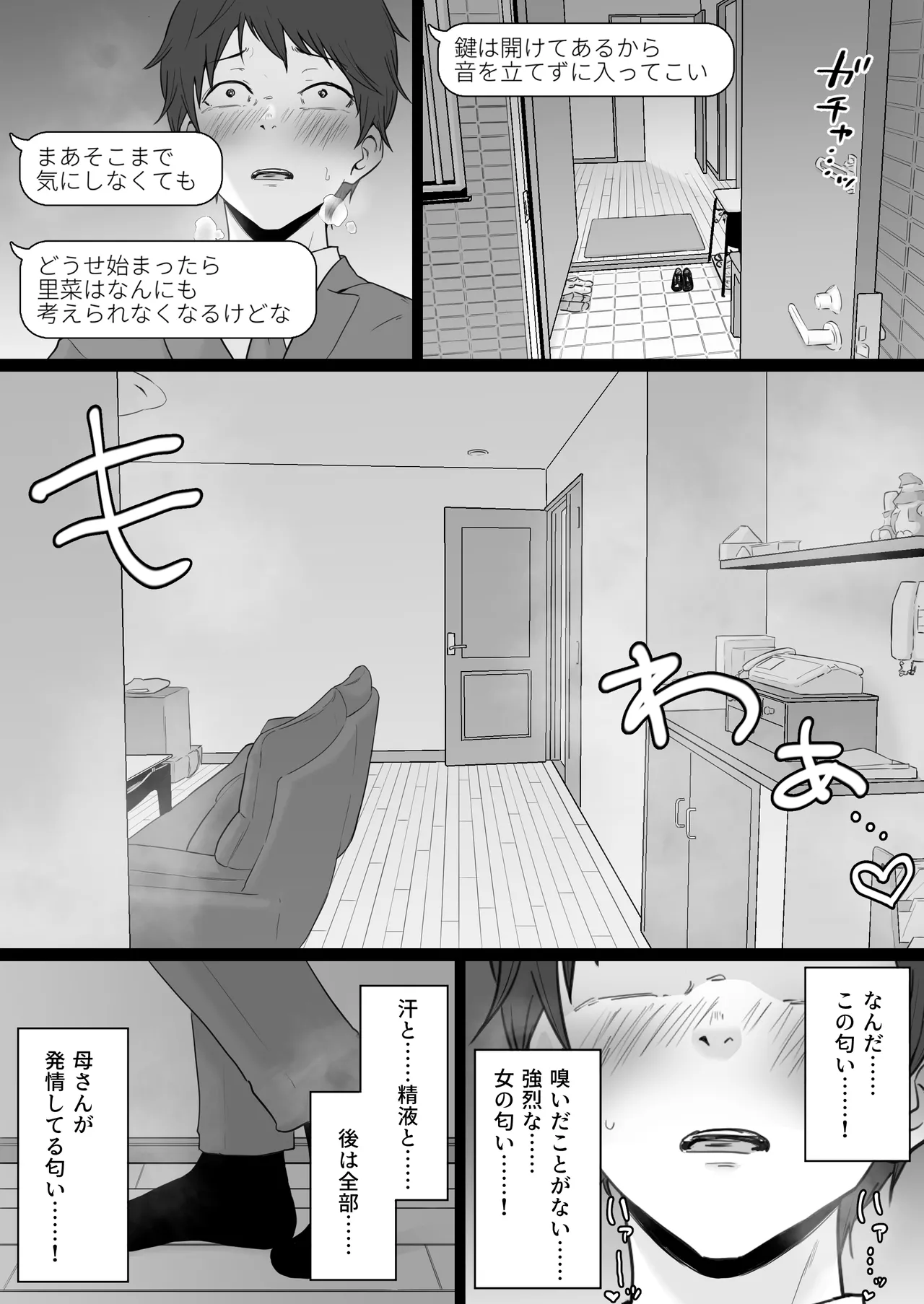 Houkai Kazoku 2 - Page 50