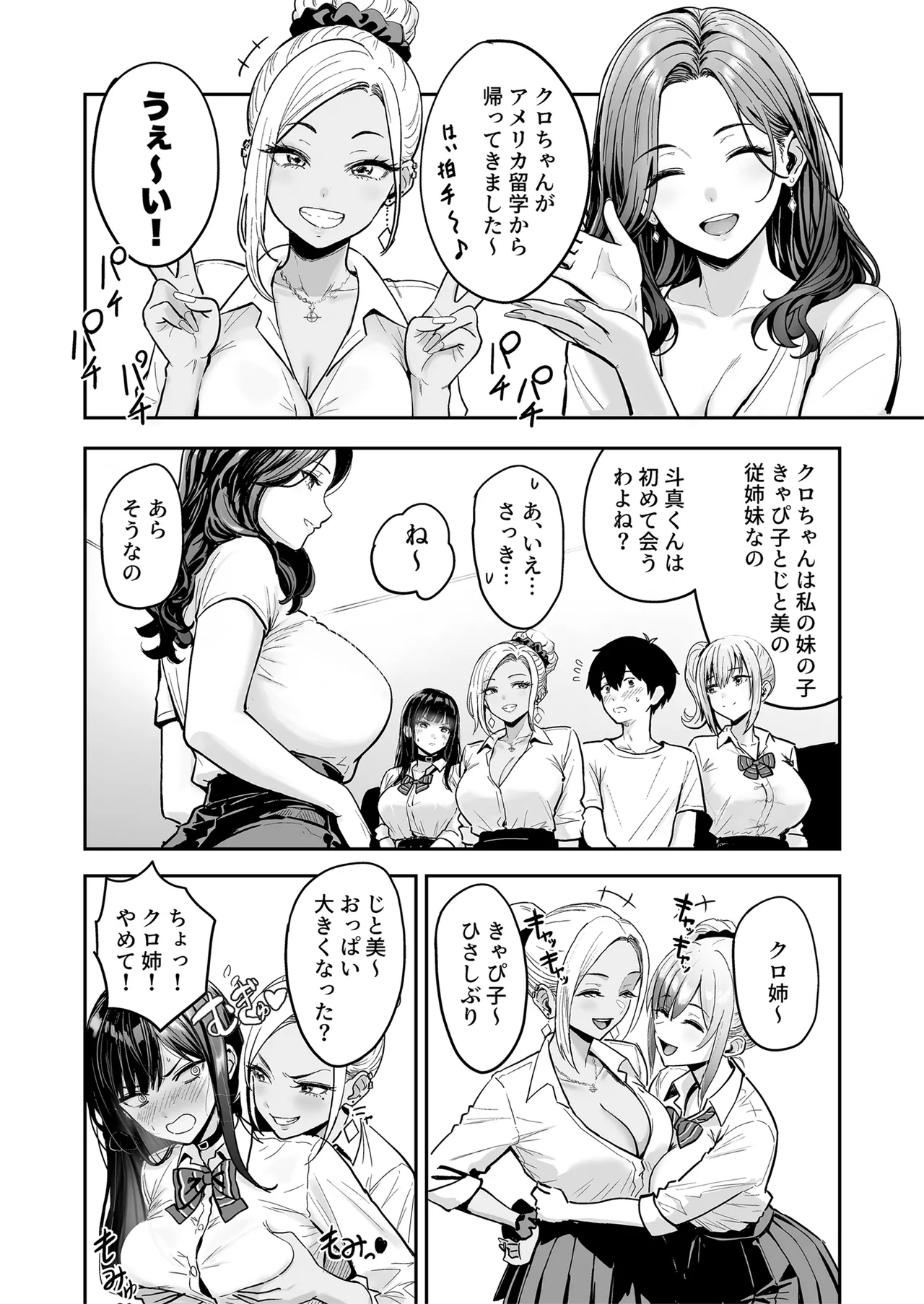 Gal to Meccha Namahame Nakadashi Ecchi Suru Hanashi #3 page 24 original parody - big breasts schoolgirl uniform hentai manga - read online free