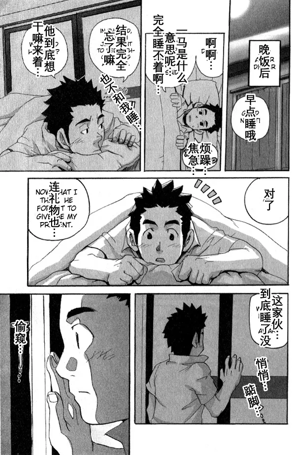 [Takeshi Matsu] 避暑地の出来事 避暑地往事 What Happened at the Summer Retreat [まつたけ(松武]) [个人汉化] page 9 original parody - males only yaoi hentai manga - read online free