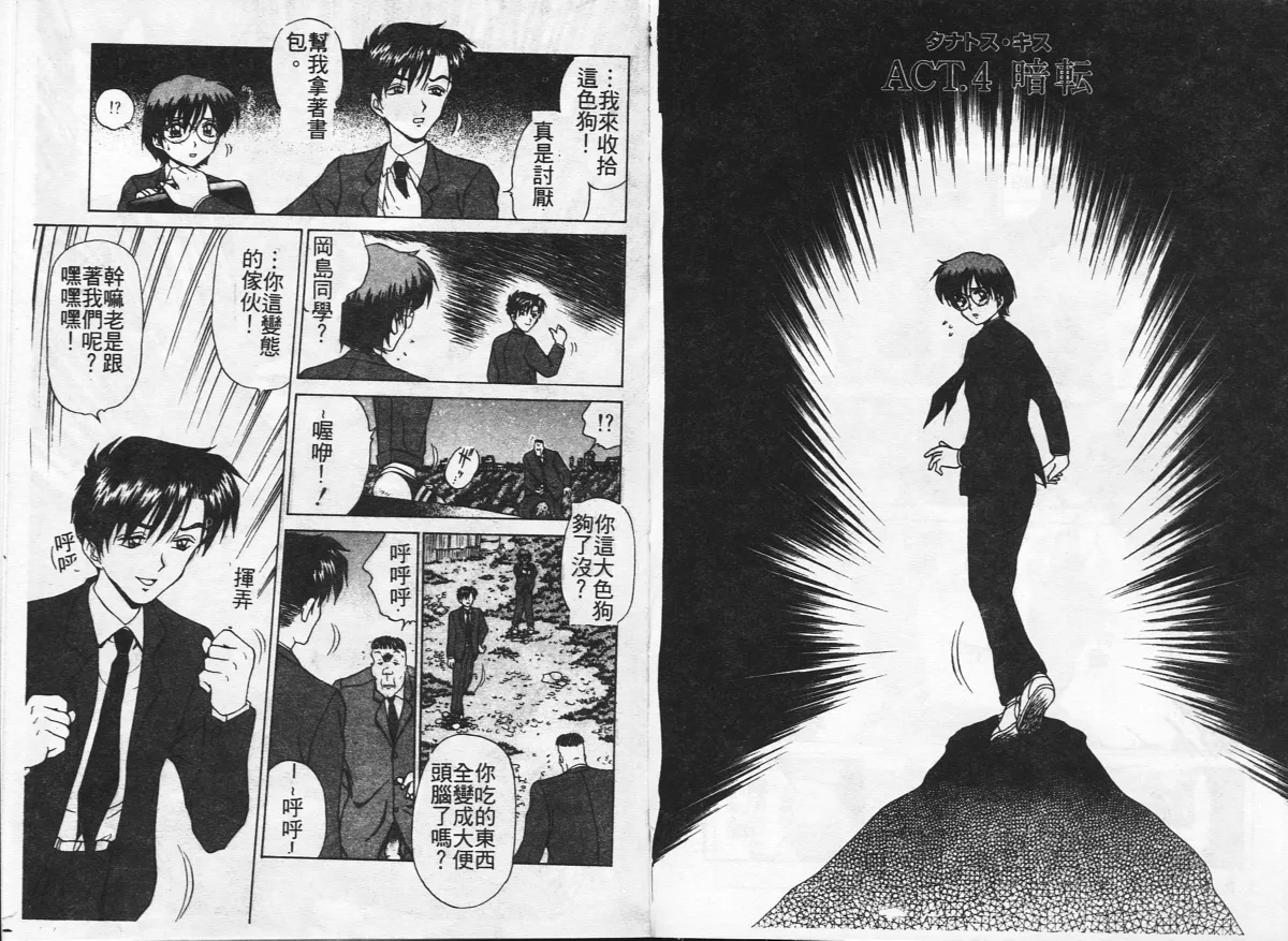 Inshoku page 34 - big breasts tankoubon hentai manga - read online free