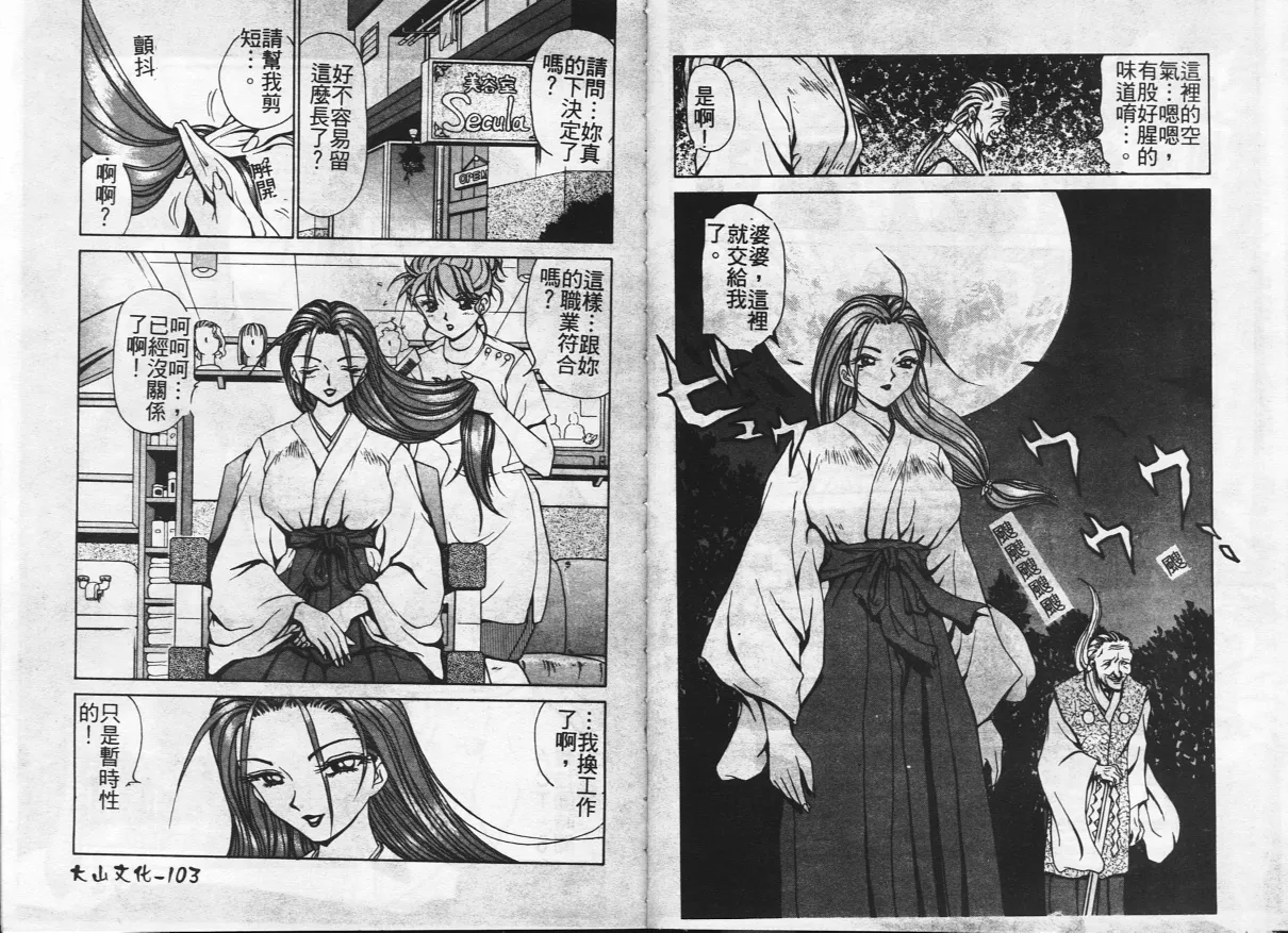 Inshoku page 53 - big breasts tankoubon hentai manga - read online free