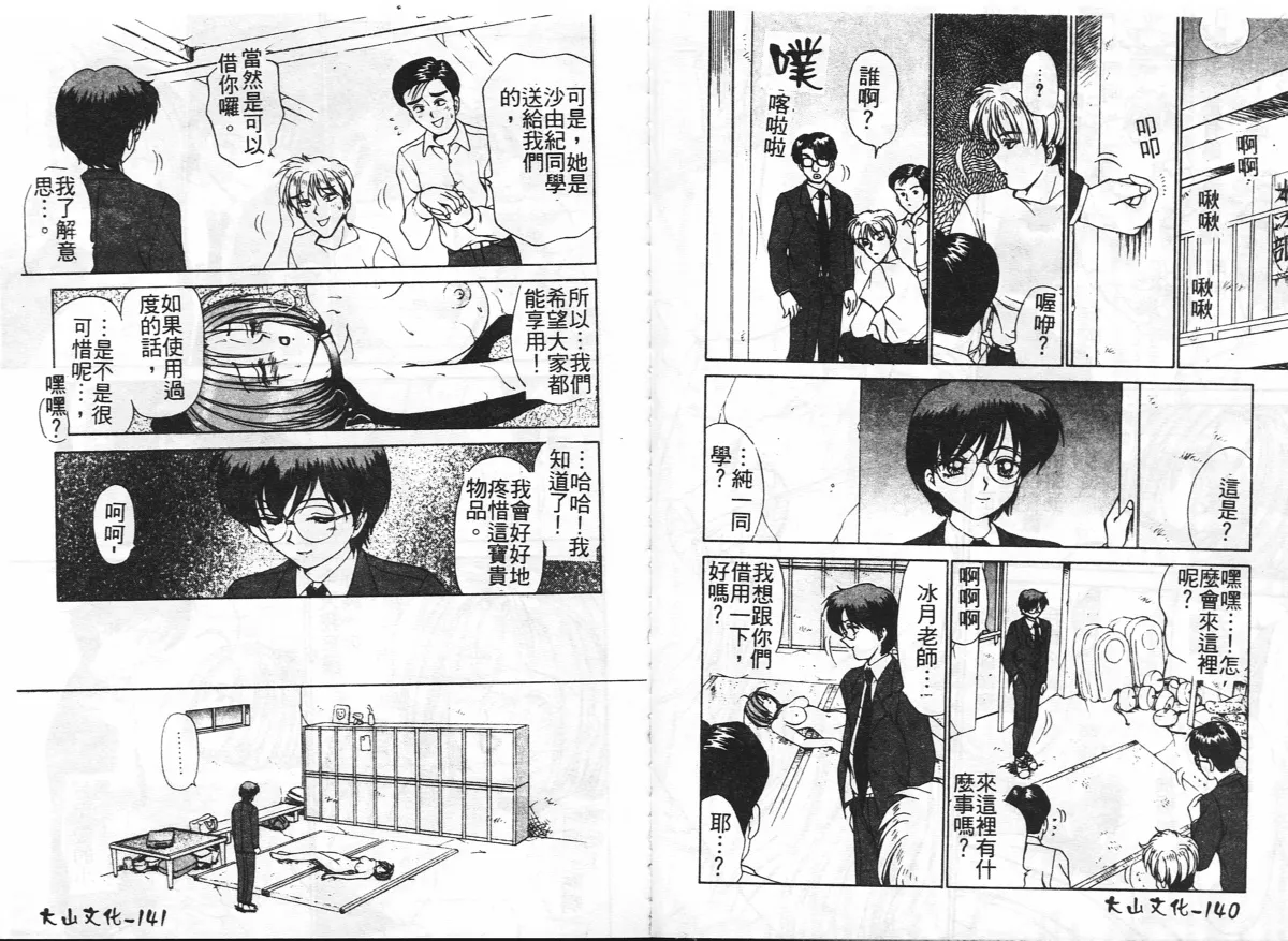 Inshoku - Page 72