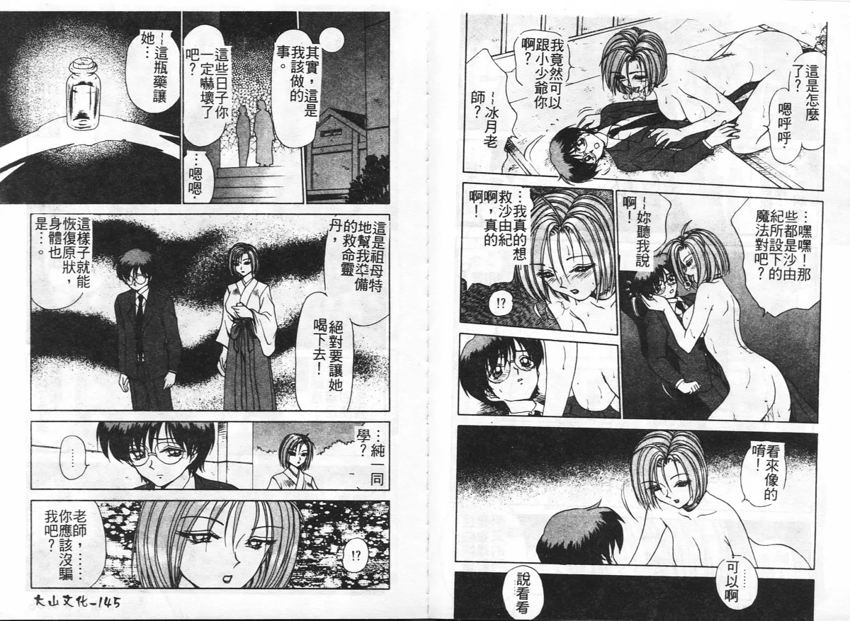 Inshoku page 74 - big breasts tankoubon hentai manga - read online free