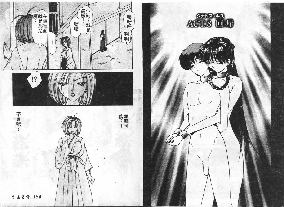 Inshoku page 76 - big breasts tankoubon hentai manga - read online free