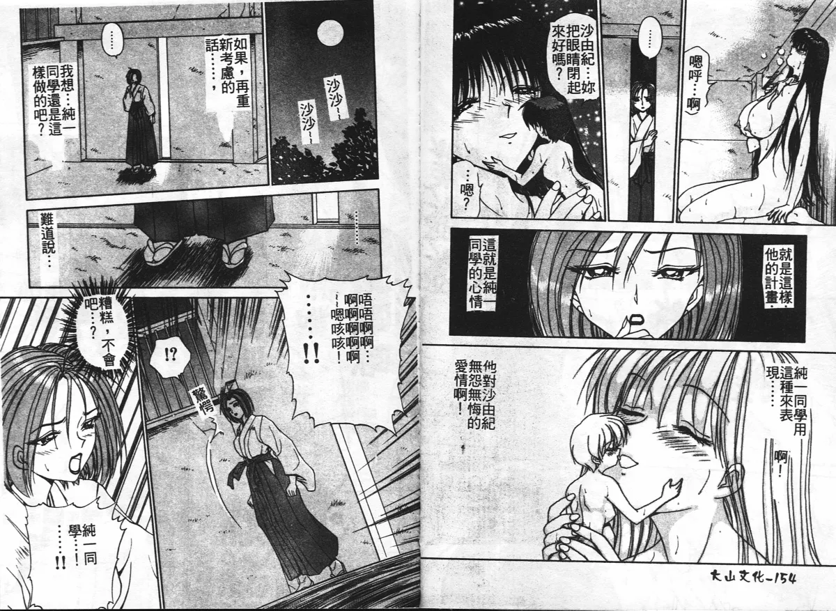 Inshoku page 79 - big breasts tankoubon hentai manga - read online free