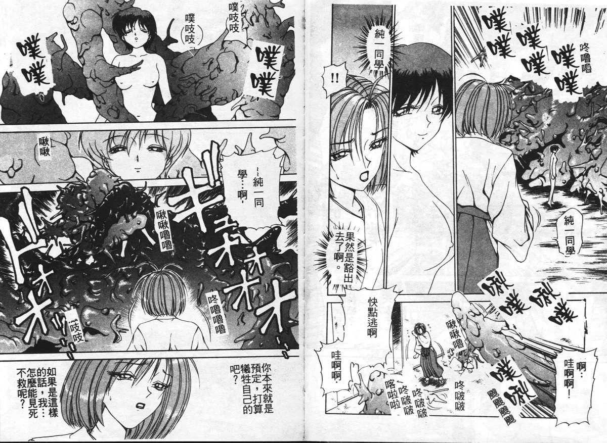 Inshoku page 81 - big breasts tankoubon hentai manga - read online free