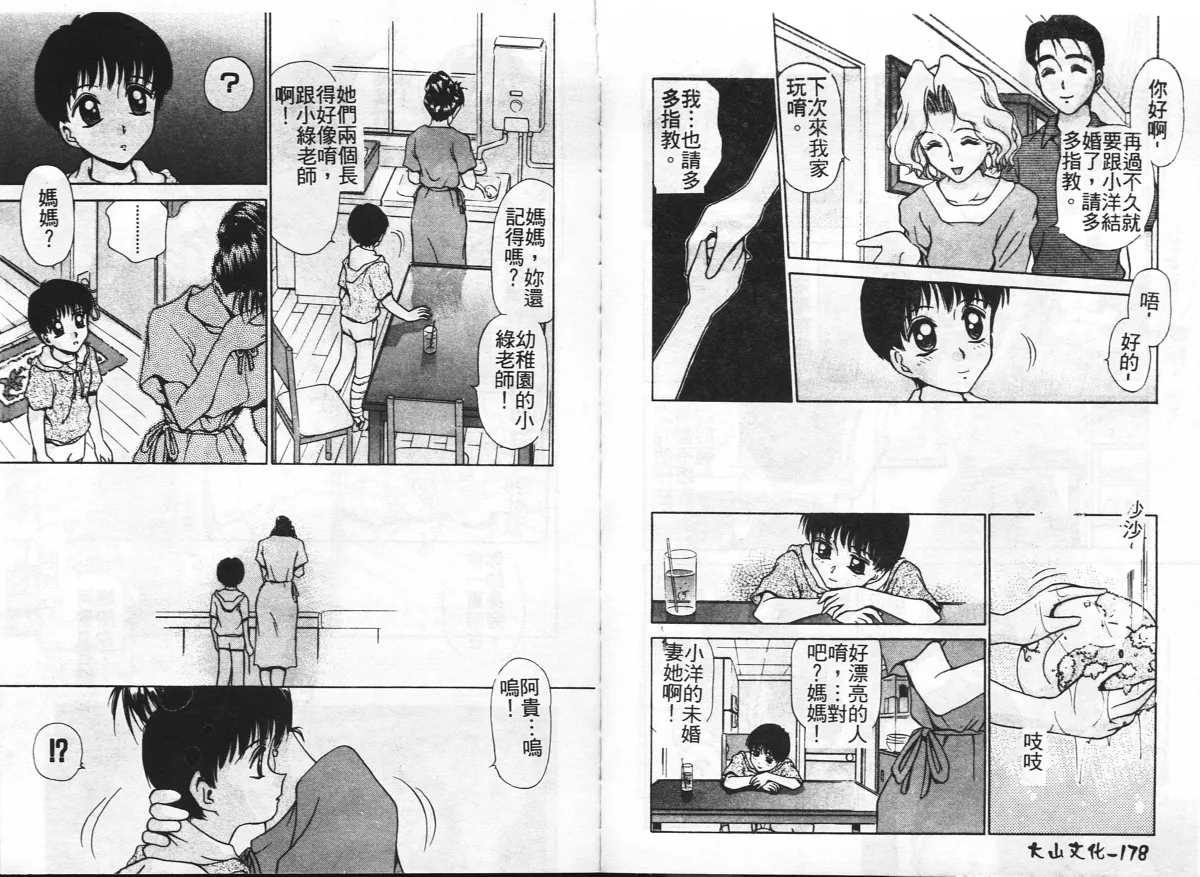 Inshoku page 91 - big breasts tankoubon hentai manga - read online free