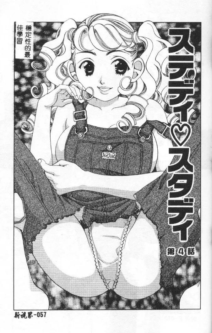 Steady Study page 58 - big breasts tankoubon hentai manga - read online free