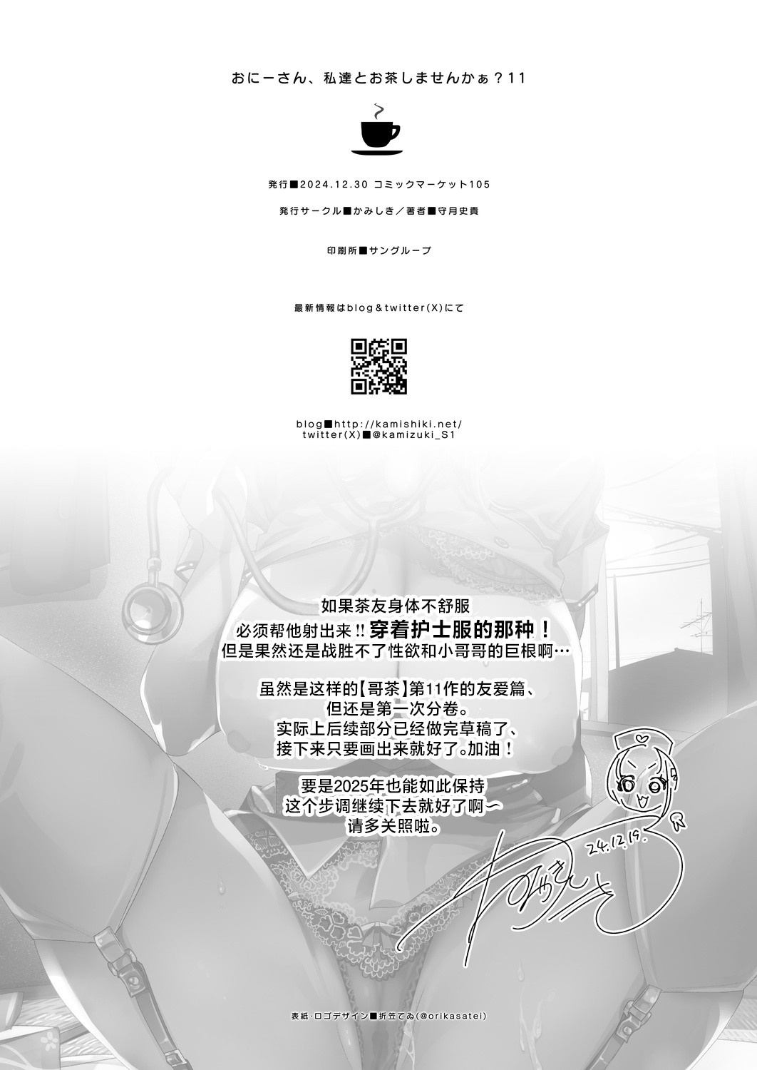 [Kamishiki (Kamizuki Shiki)] Onii-san, Watashi-tachi to Ocha Shimasen kaa? 11 + Suko-chan to Inran Dosukebe Eroi [Chinese] [白杨汉化组] [Digital] page 34 original parody - sole male nakadashi hentai manga - read online free