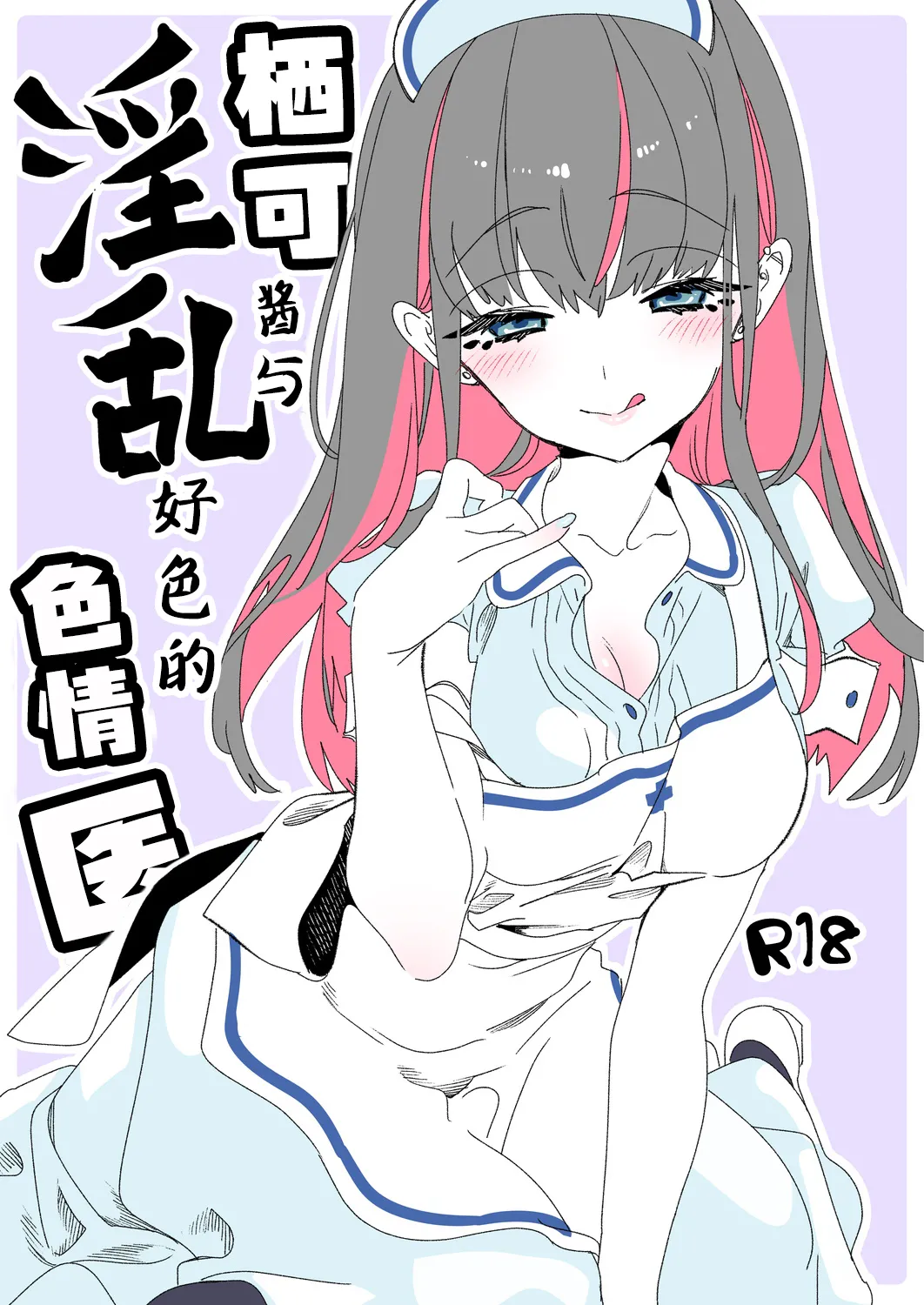 [Kamishiki (Kamizuki Shiki)] Onii-san, Watashi-tachi to Ocha Shimasen kaa? 11 + Suko-chan to Inran Dosukebe Eroi [Chinese] [白杨汉化组] [Digital] page 36 original parody - big breasts garter belt hentai manga - read online free