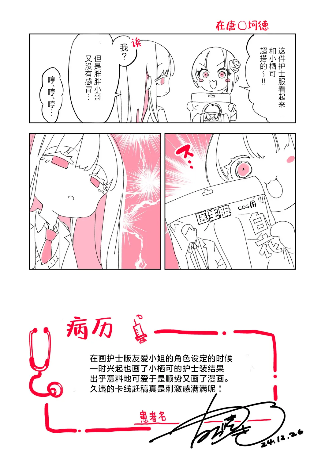[Kamishiki (Kamizuki Shiki)] Onii-san, Watashi-tachi to Ocha Shimasen kaa? 11 + Suko-chan to Inran Dosukebe Eroi [Chinese] [白杨汉化组] [Digital] page 49 original parody - nakadashi stockings hentai manga - read online free