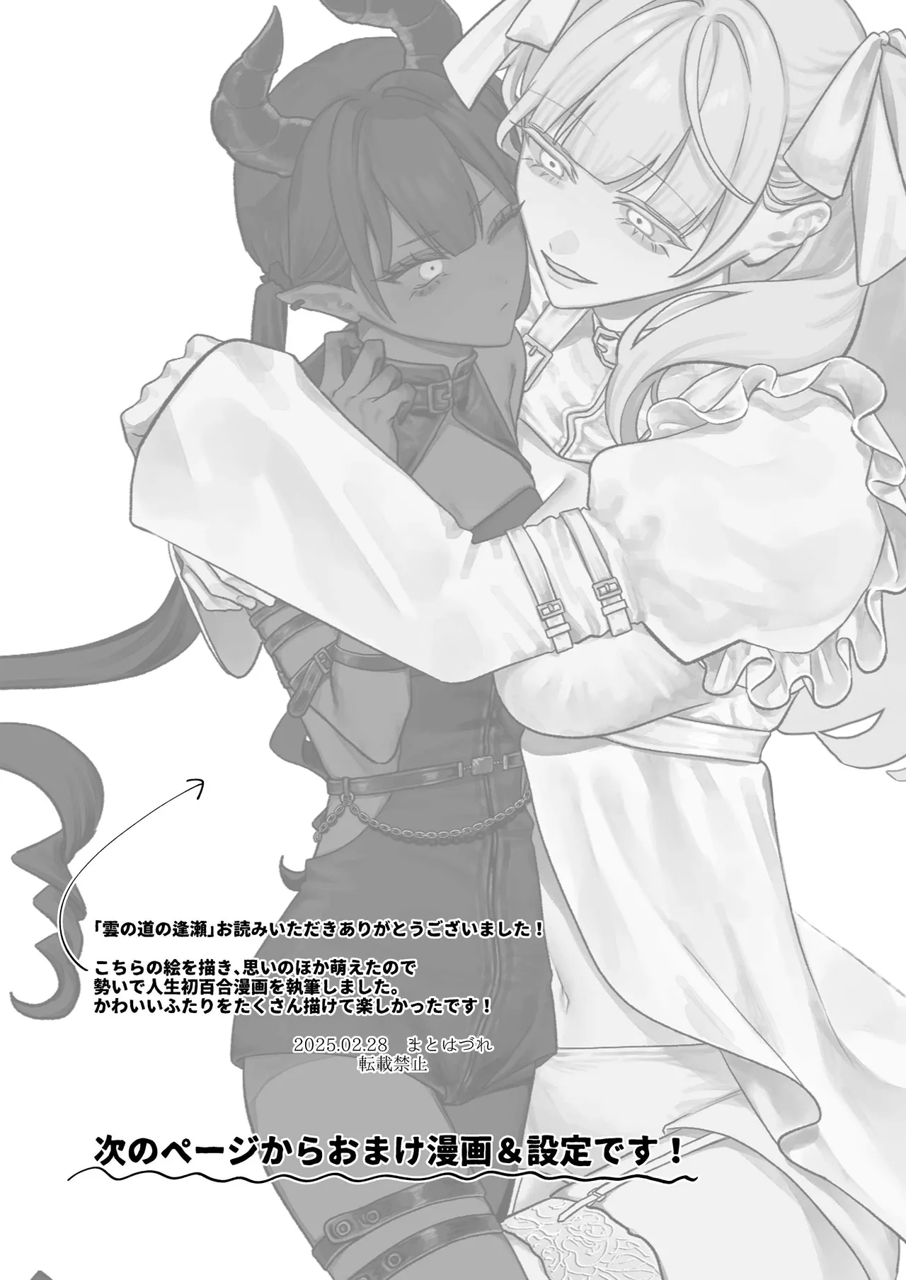 Kumo no Michi no Ouse page 21 original parody - kissing females only hentai manga - read online free