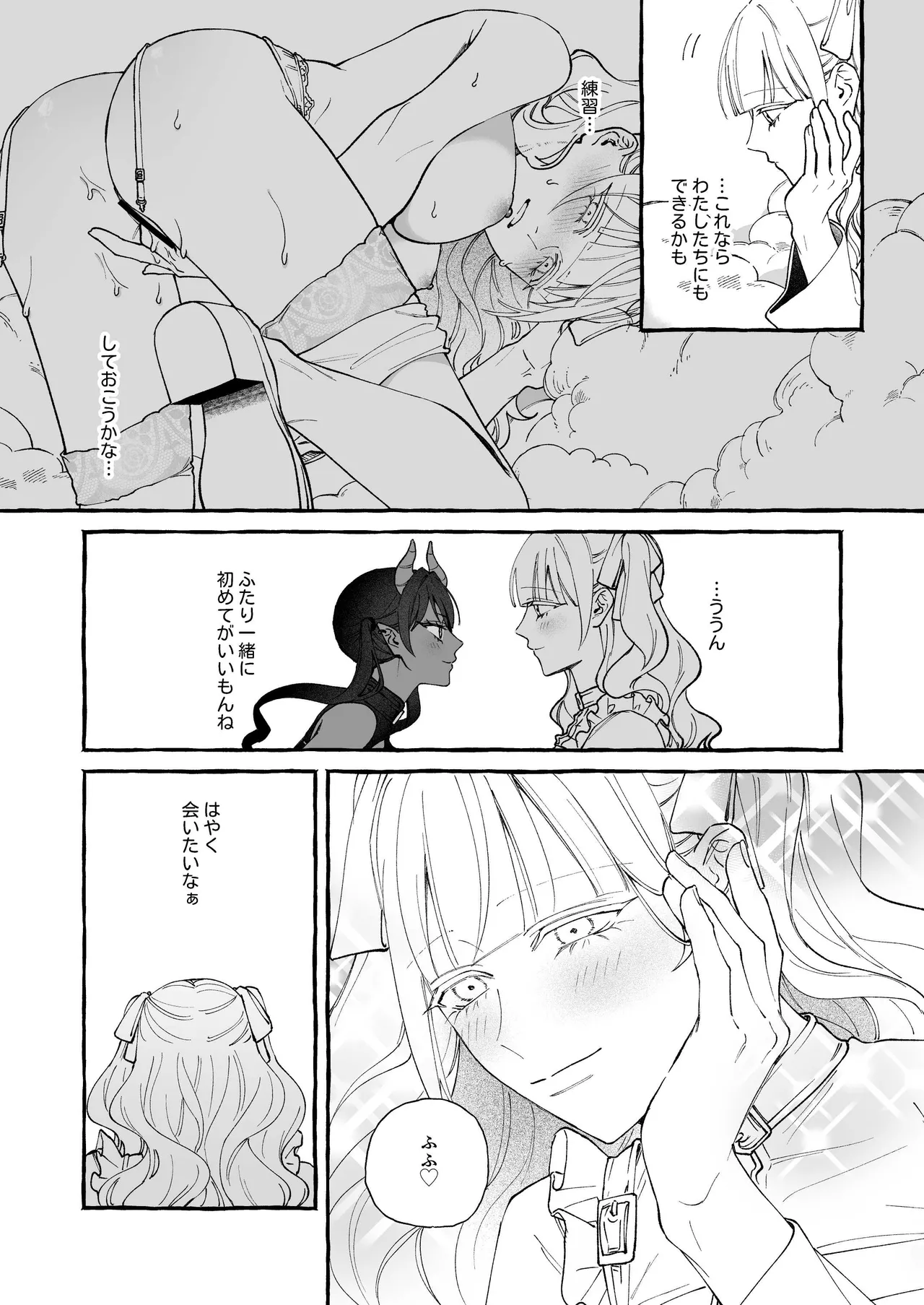 Kumo no Michi no Ouse - Page 23