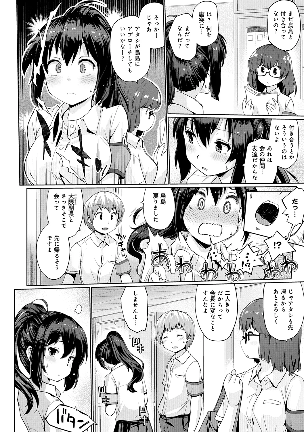 Omoide Zukuri - Making Memories page 102 - nakadashi glasses hentai manga - read online free