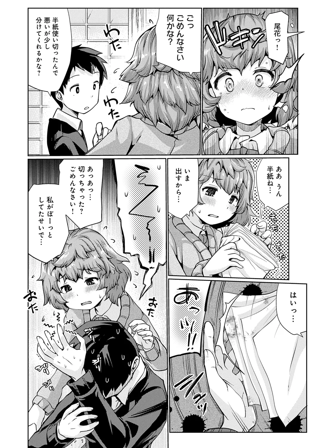 Omoide Zukuri - Making Memories page 150 - schoolboy uniform glasses hentai manga - read online free