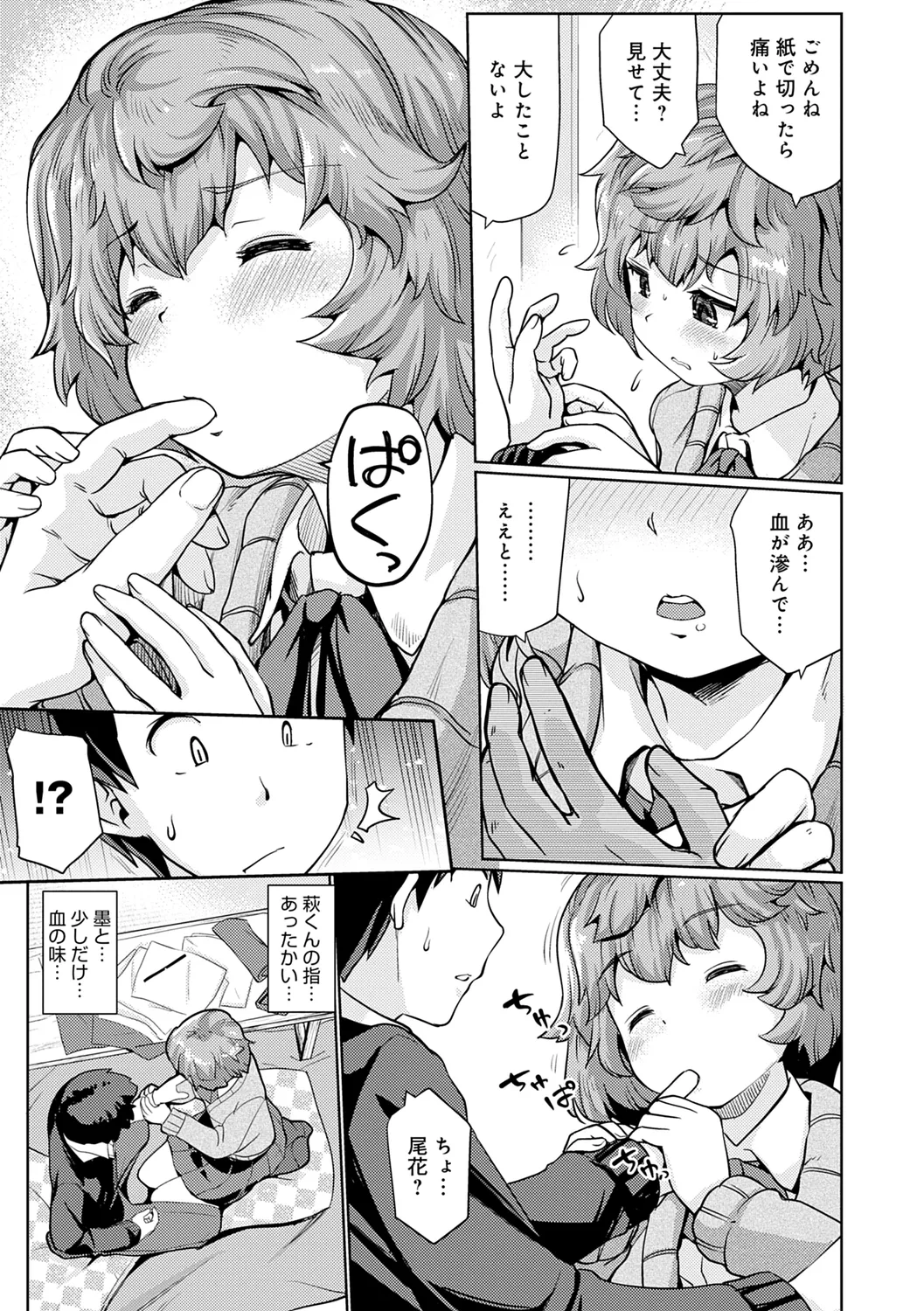 Omoide Zukuri - Making Memories page 151 - nakadashi glasses hentai manga - read online free