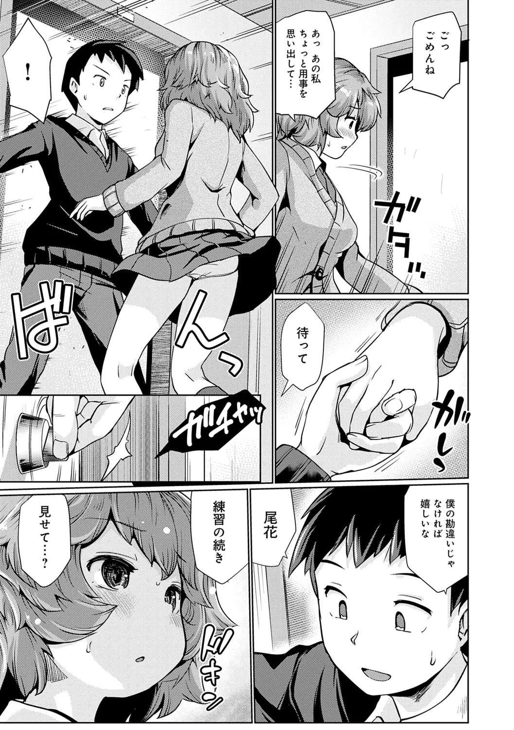 Omoide Zukuri - Making Memories page 153 - schoolboy uniform glasses hentai manga - read online free