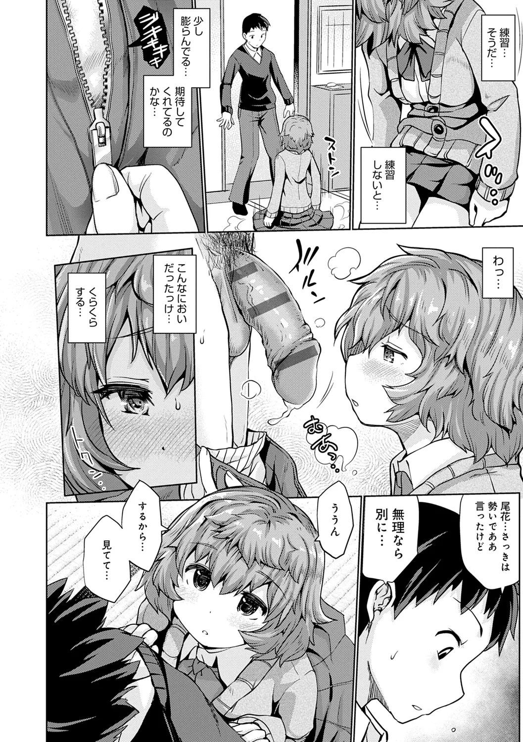 Omoide Zukuri - Making Memories page 154 - nakadashi glasses hentai manga - read online free