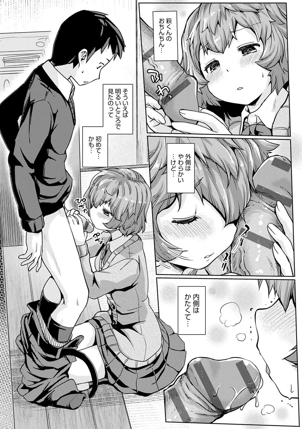 Omoide Zukuri - Making Memories page 155 - nakadashi glasses hentai manga - read online free