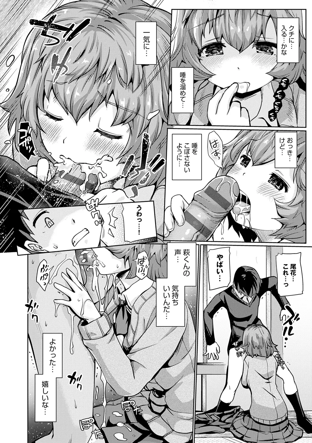 Omoide Zukuri - Making Memories page 156 - schoolboy uniform glasses hentai manga - read online free