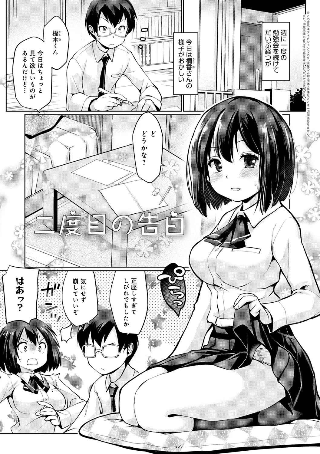 Omoide Zukuri - Making Memories page 171 - nakadashi glasses hentai manga - read online free