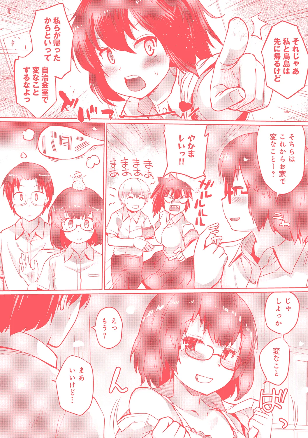 Omoide Zukuri - Making Memories page 197 - nakadashi glasses hentai manga - read online free