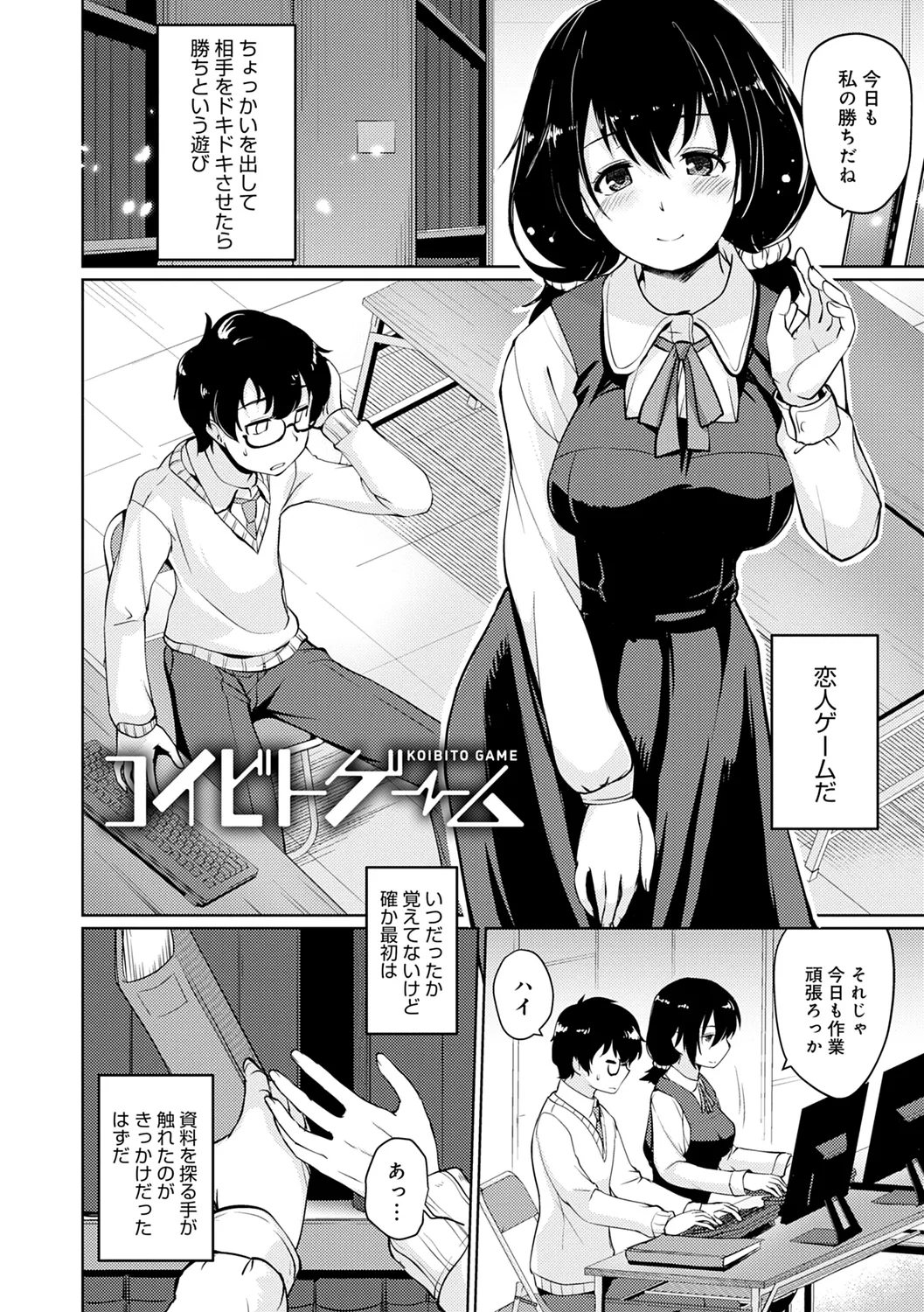 Omoide Zukuri - Making Memories page 28 - nakadashi glasses hentai manga - read online free