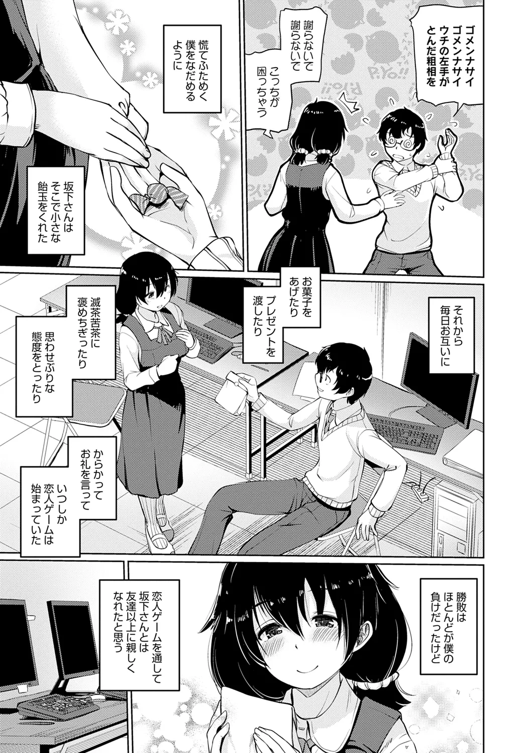 Omoide Zukuri - Making Memories page 29 - schoolboy uniform glasses hentai manga - read online free