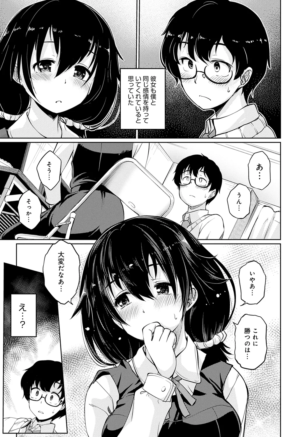 Omoide Zukuri - Making Memories page 31 - nakadashi glasses hentai manga - read online free
